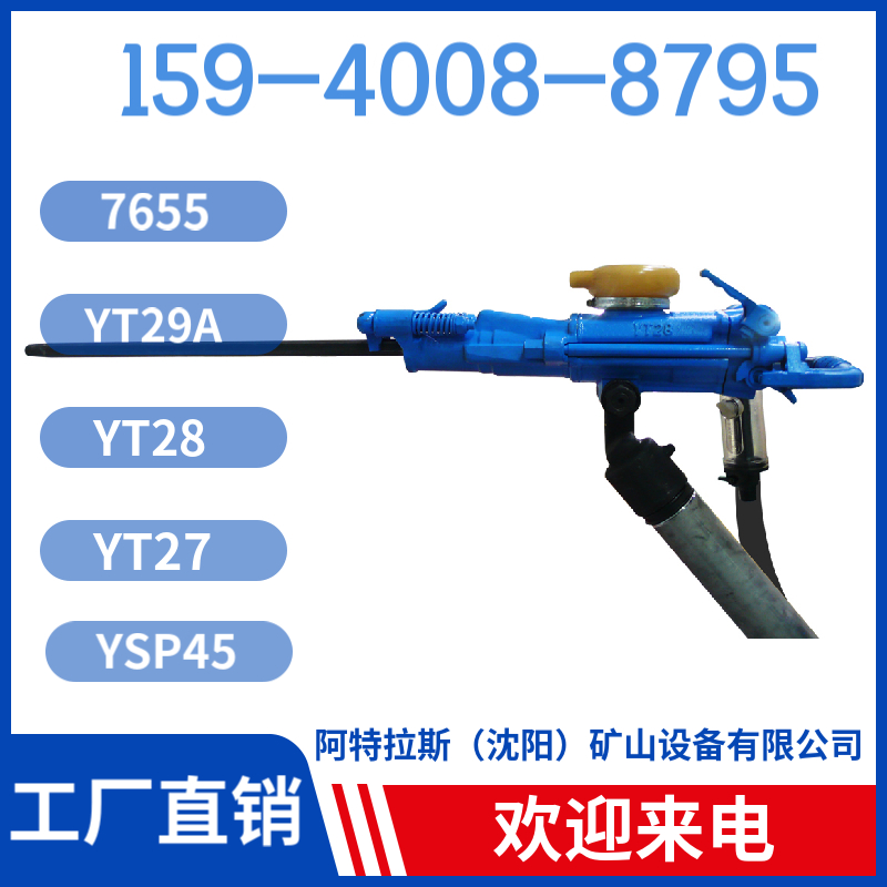 YT24 气腿式凿岩机